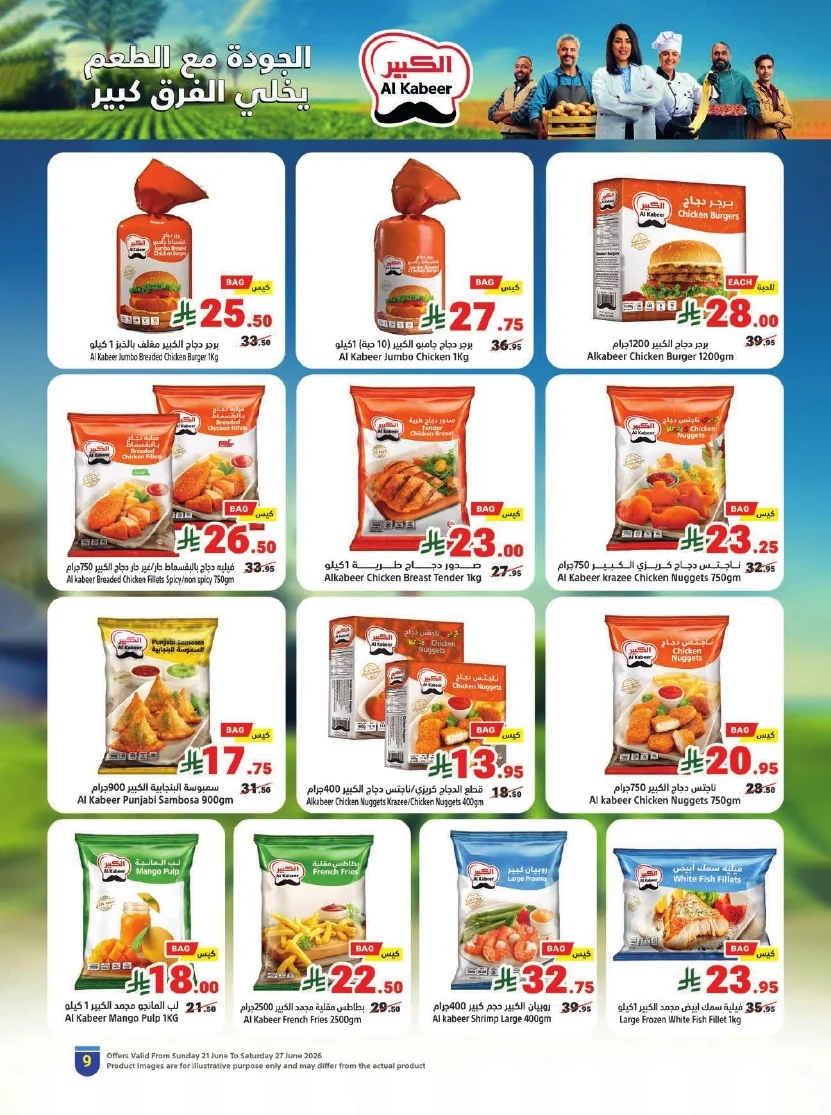 website Flyer page 09 عروض متاجر السعودية الاسبوعية الاحد 21 يونيو 2026 | تخفيضات كاس العالم